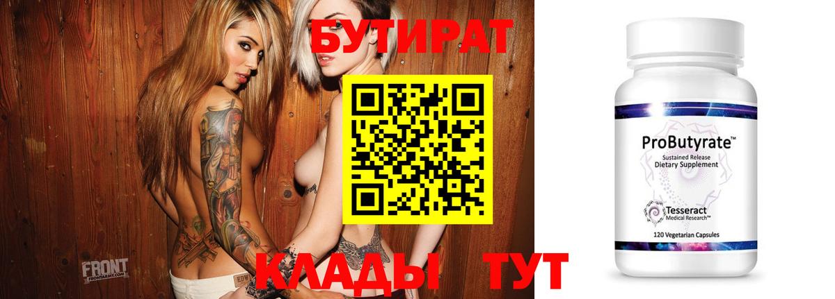 Качканар  Бутират  Вход с VPN  БУТИРАТ GHB 