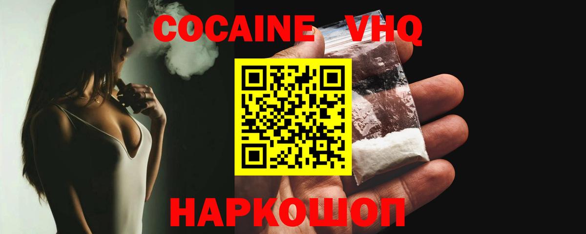 Кокаин Боливия  Кокаин Колумбийский  Cocaine  Вход с VPN  Качканар 