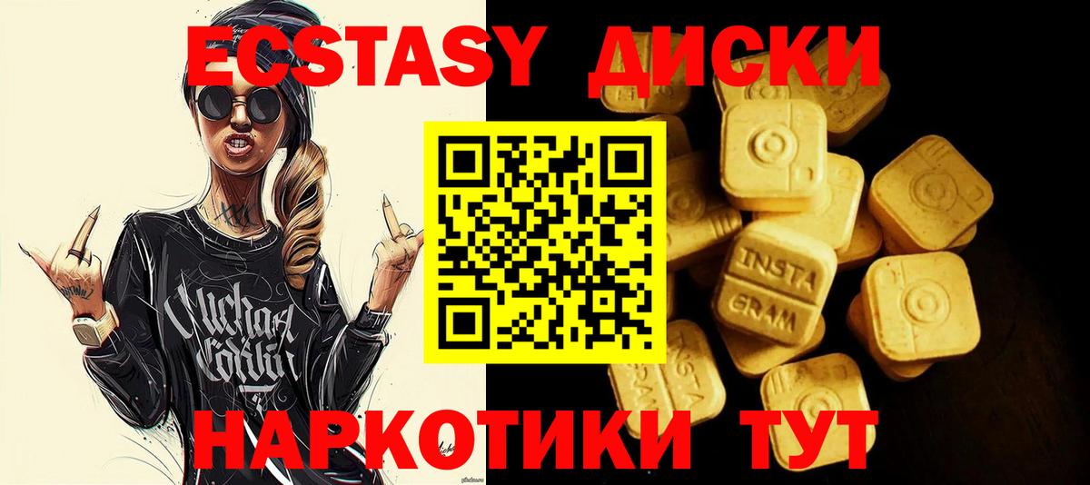 ЭКСТАЗИ круглые Качканар