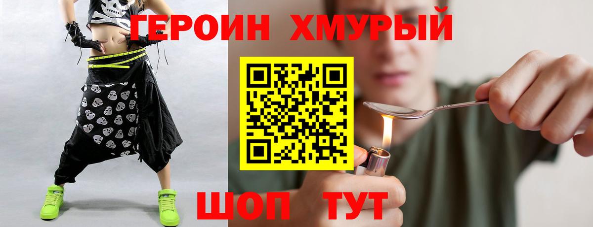 ГЕРОИН Heroin  Вход с VPN  Качканар 