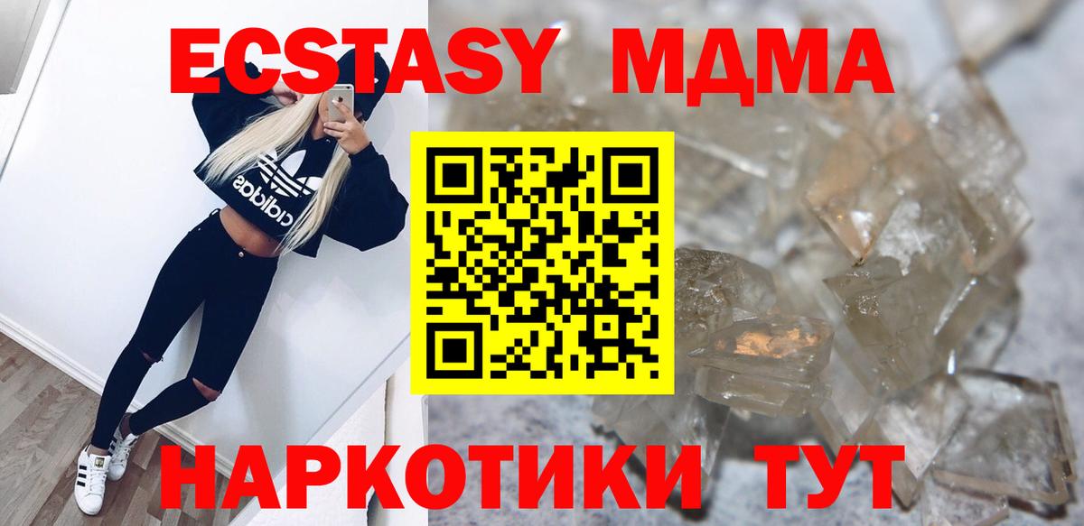 МДМА  MDMA crystal  МДМА Molly  Вход с VPN  Качканар 