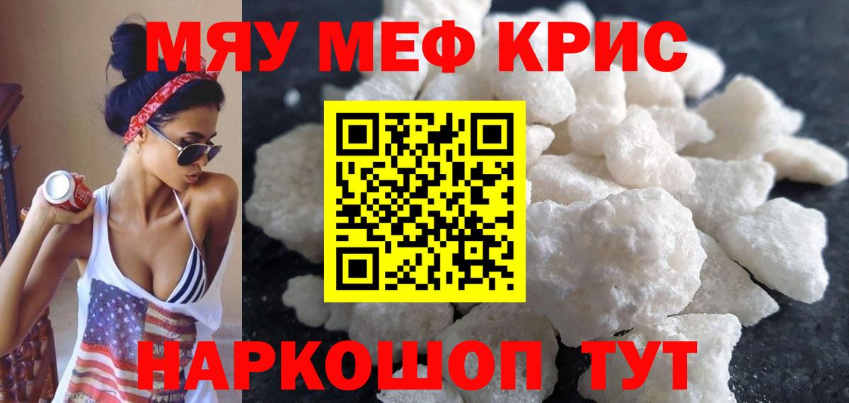 МЯУ-МЯУ  МЕФ мяу мяу  Мефедрон  Вход с VPN  МЯУ-МЯУ мука  Качканар 